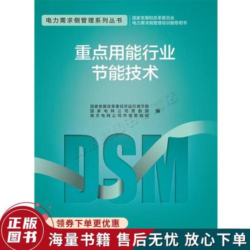 重点用能行业节能技术综述