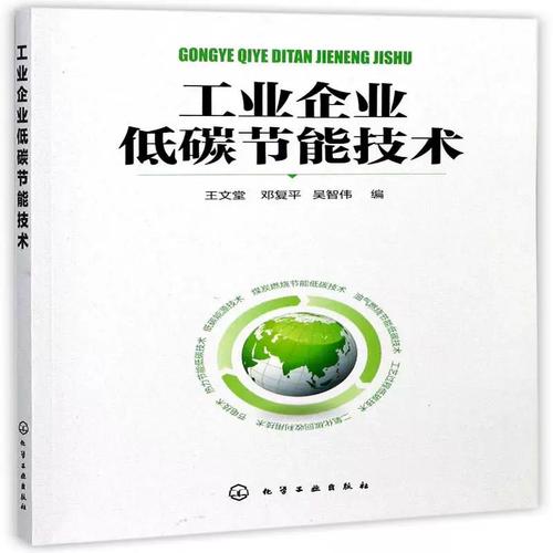 中国工业企业的低碳节能技术发展与路径探析