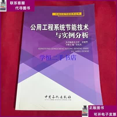 公用工程系统节能技术与实例分析