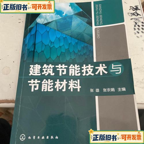 建筑节能技术与节能材料 推动绿色建筑发展的关键