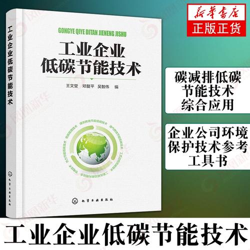 工业企业低碳节能技术综合应用与环境保护实践
